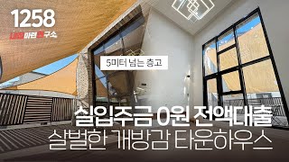 3억대 분당 초 인접 신현동 타운하우스! 개방감 좋은 오픈형 거실과 테라스~ [경기광주복층빌라][경기도광주테라스빌라]