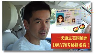 The most efficient way to pass the California DMV driving road test!  #YAN #2024CaliforniaDMVTest