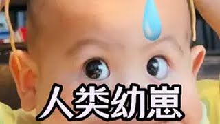 人类幼崽的迷惑行为，真的是又可爱有好玩 人类幼崽 人类幼崽迷惑行为大赏 识货种草官