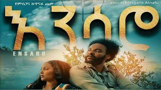 Ethiopia||እንሳሮ New Ethiopian film 2021 ensaro የአመቱ ምርጥ ፊልም ዘርፍ አሸናፊ