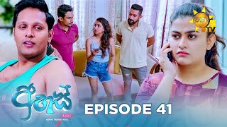 Ahas - අහස් | Episode 41 | 2024-10-25 | Hiru TV