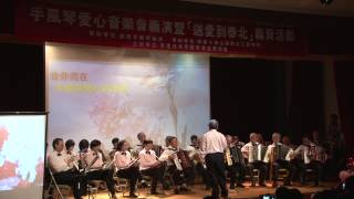 2014台灣手風琴協會年度音樂會 松年大學手風琴隊 農村曲