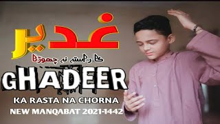 Ghadeer Ka Rasta Na Chorna | Asgher Raza | Ghadeer Manqabat | New Manqabat | 2021-1442