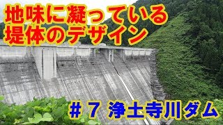 【XTZ125】ダム巡りの旅。in 福井県 ＃7 「浄土寺川ダム」　 Dam tour in Fukui #7