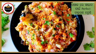 ଟମାଟୋ ବାଇଗଣ ପୋଡା ଚକଟା | Baigana Bharta | Baigana Poda | Summer Food | Roasted Eggplant | Handishala