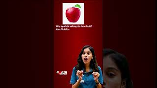 എന്തുകൊണ്ടാണ് എല്ലാവര്ക്കും apple കഴിക്കാൻ ഇഷ്ടം | Class 6 Basic science