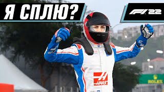 ЭТО БЫЛ НЕ СОН... ОТОБРАЛИ ПЕРВЫЙ ПОУЛ! | F1 22 COOP #7