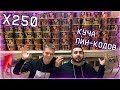 КУПИЛИ 250 ПАЧЕК BIGBON С ПИН-КОДАМИ для WARFACE !