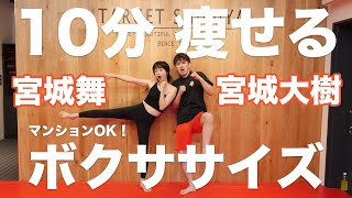 【毎日10分】宮城舞×大樹 初コラボエクササイズ👊お腹周りにめっちゃ効く！