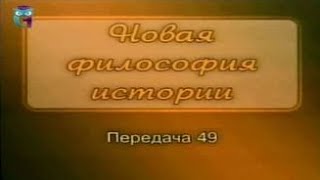 История. Передача 49. Анатолий Фоменко. Новая хронология. Ярославль как Великий Новгород