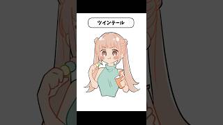 【君はどの髪型が好き？4選】元美容師が選ぶ女性ヘアアレンジ編 #shorts #イラスト #vtuber #tiktok #ヘアアレンジ #ヘアスタイル #人気