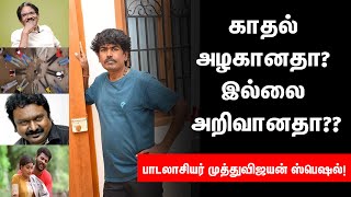 நீ வந்ததும் மழைவந்தது நெஞ்செங்கும் ஆனந்தம்! Lyricist Muthu Vijayan | #namuthukumar | #sarajkumar