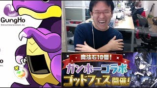 【パズドラ】マドゥの欲望から開放されたむらいのガンホーコラボゴッドフェス1回