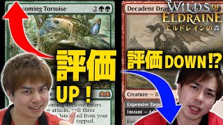 【MTG】覇権カードはコレ!『エルドレインの森』実は強かったor弱かったカード