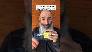 תניא - השאלה הכי חשובה שאני צריך לשאול את עצמי #תניא