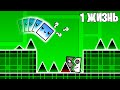 Geometry Dash, но у меня Одна Жизнь, чтобы найти ВСЕХ Ютуберов в Прятки