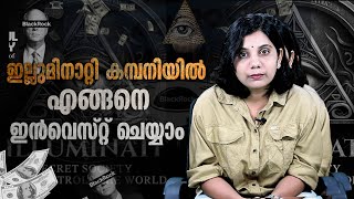 ഇല്ലുമിനാറ്റി കമ്പനിയിൽ നിങ്ങൾക്കും എങ്ങനെ അംഗമാകാം ?