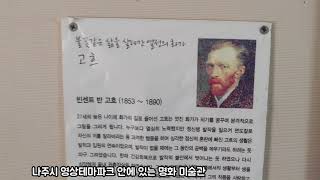 나주시 영상테마파크 안에 있는 명화미술관으로 유친님들을 초대합니다