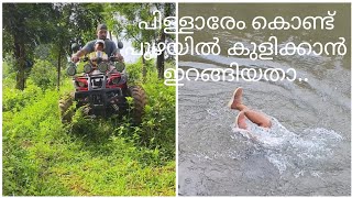 പിള്ളാരേം കൊണ്ട് പുഴയിൽ കുളിക്കാൻ ഇറങ്ങിയതാ.....