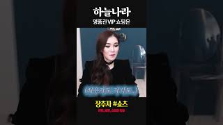 명품관 VIP 랑이가 쇼핑에 많은 돈을 쓰는 이유는 #shorts