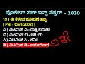 most important questions for psi and pc exams in kannada......