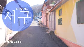 [ Tourism KOREA ] 인천 서구의 벽화 (4K) Seo-gu, Incheon