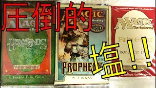 【MTG】圧倒的塩分!!塩パック三人衆の同時開封!!