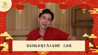 【一帆风顺，You Too Too】新年专访🧧Alvis 夏维翰  (MV歌手兼演员)