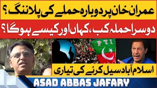Live PTI Leader Asad Umar's Media Talk |Asadjafaryofficial