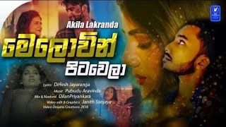 මෙලොවින් පිටවෙලා | Melovin Pitawela | Akila Lakranda❤