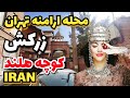 Do you know there is an Armenian neighborhood in Tehranاسرار پیدایش محله ارامنه ؟