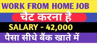 Best Work From Home Job 2025 | Job for Fresher | चैटिंग  करनी है| MNC Job |