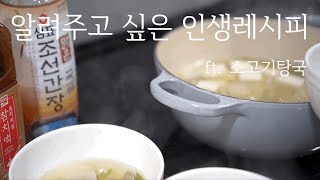 뜨끈한 국물이 생각날땐 무조건 소고기 탕국 | 따라하면 정말 맛있는 탕국 비법 알려드릴게요!