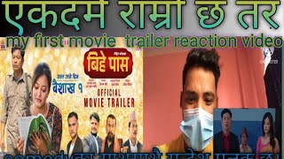 बिहे पास bihe pass#shorts#nepalimovie #viral #trailer