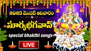 LIVE : Aditya Hrudayam Stotram | Sunday Special | Surya Bhagavan Devotional Songs