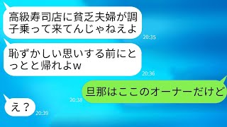 結婚記念日を祝うために再婚相手の夫と高級寿司店に行ったら、5年前に離婚した元夫と会った。「貧乏人は来るな」と言われてしまい、元夫に私の夫の正体を教えた時の反応が面白かった。