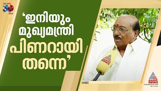 'മുഖ്യമന്ത്രി പദം കോൺ​ഗ്രസ് മോഹിക്കേണ്ട, ഇനിയും മുഖ്യമന്ത്രി പിണറായി തന്നെ'|Vellapally Natesan