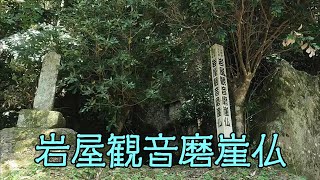 岩屋観音磨崖仏（薩摩川内市祁答院町上手）