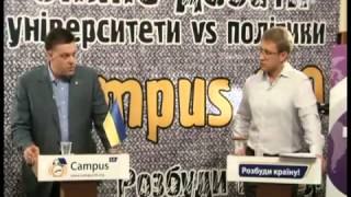 Campus 3.0 || Олег Тягнибок (ефір на ТВі 08.09.2012)