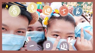 vlog//香港迪士尼樂園一日遊 Hong Kong Disneyland Vlog 🏰 // 超少人！ 玩到相機都飛走？ //30蚊買頭箍？|| Matthew Wong ✨