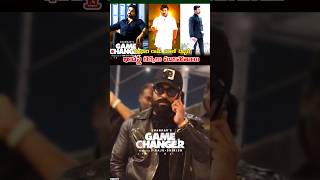 Ram Charan game changer ఈసారి రామ్ చరణ్ దెబ్బకి ఇండస్ట్రీ లెక్కలు మారిపోయినట్టే