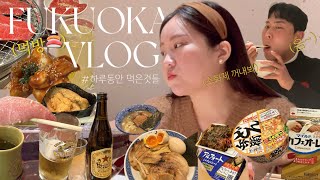 Vlog 후쿠오카 커플 브이로그 EP.1 먹다가 하루 끝나는 후쿠오카 첫째날🇯🇵🍣 12월 후쿠오카 ㅣ 후쿠오카 오마카세, 니카쿠즈시, 멘야카네토라,니쿠이치, 하카타크리스마스마켓