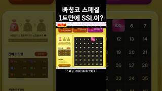 1트만에 SSL.. 후반전 빠칭코 총 얼마 먹었을까?