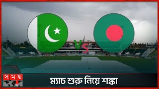 বৃষ্টির কারণে বাংলাদেশ-পাকিস্তান ম্যাচের টস বিলম্ব | Ban VS Pak Match Update | Champions Trophy