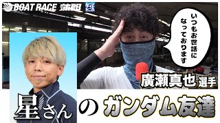 【蒲郡】「ガンダムたまらんっす」星栄爾選手のお友達、廣瀬真也選手にインタビュー！【勝ガマ】