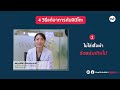 health snack ep.25 4 วิธี แก้อาการคันจิมิโกะ 🫣