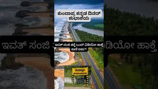 ಹ್ವಾಯ್, ಸಂಜಿ ಸಿಕ್ಕುವ! #kundapra #kundapura #kannada #kundapurakannada #video