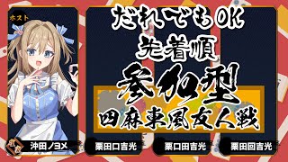 【友人戦】超‼珍しい！！！友人戦です！！！お願い致します！！！【雀魂】