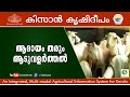 Kissan Krishideepam Episode-972 Part-1 - Profitable goat rearing