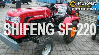 Новый SHIFENG SF-220, 24 л.с.